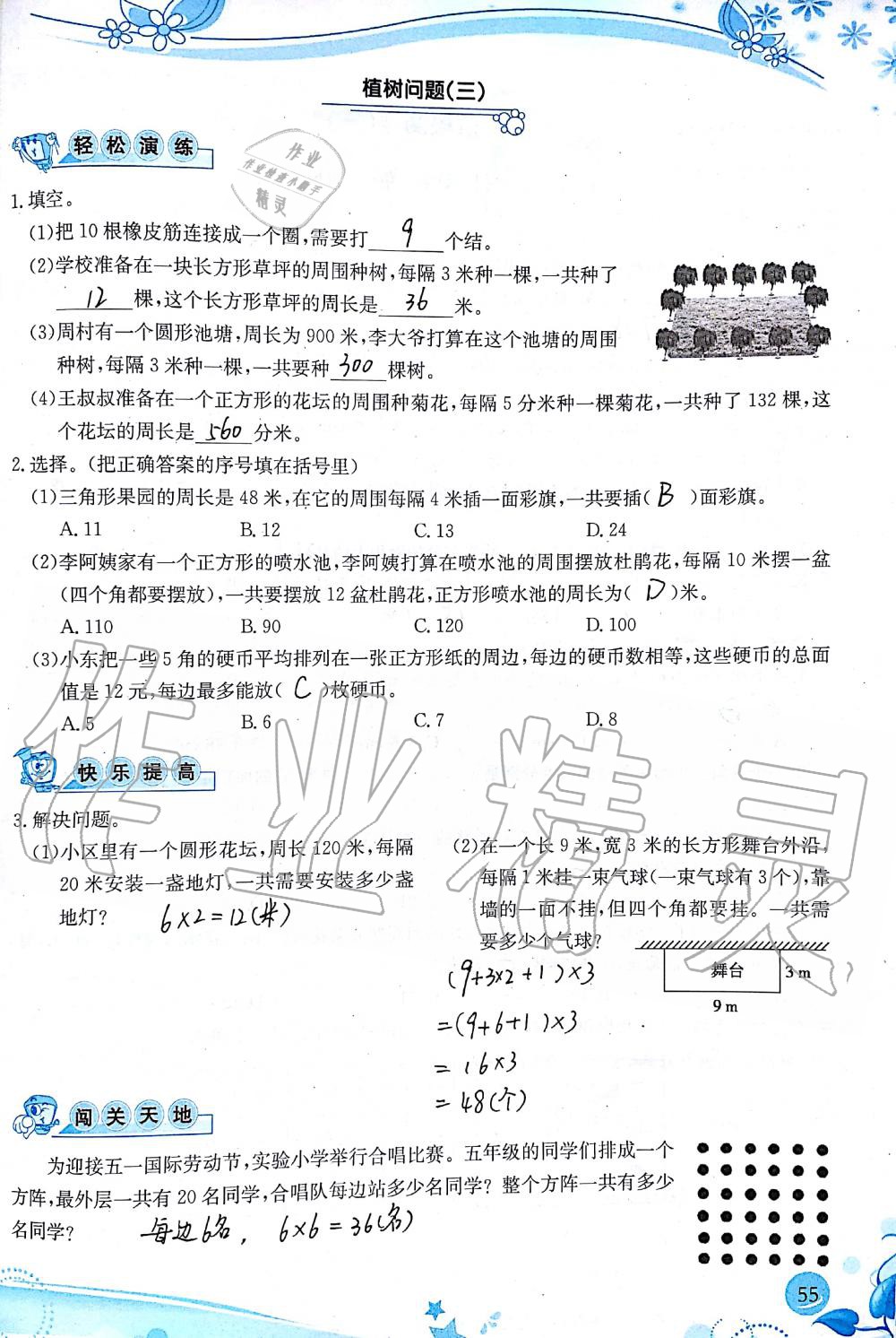 2019年小学生学习指导丛书五年级数学上册人教版 第55页