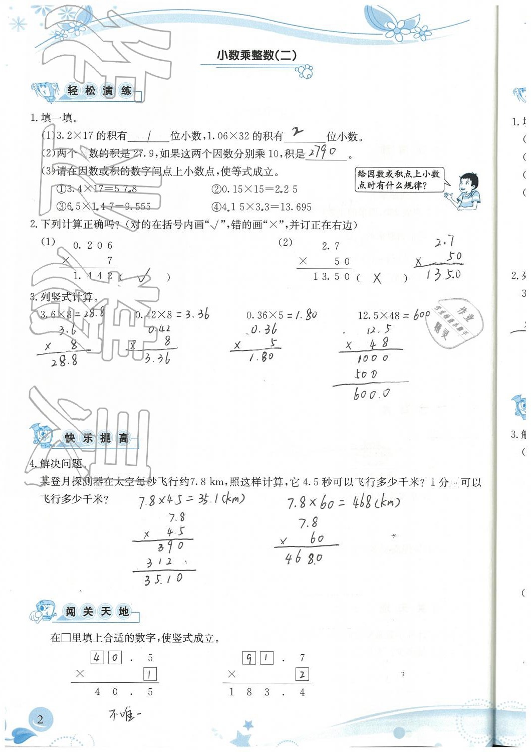 2019年小學(xué)生學(xué)習(xí)指導(dǎo)叢書五年級數(shù)學(xué)上冊人教版 第2頁