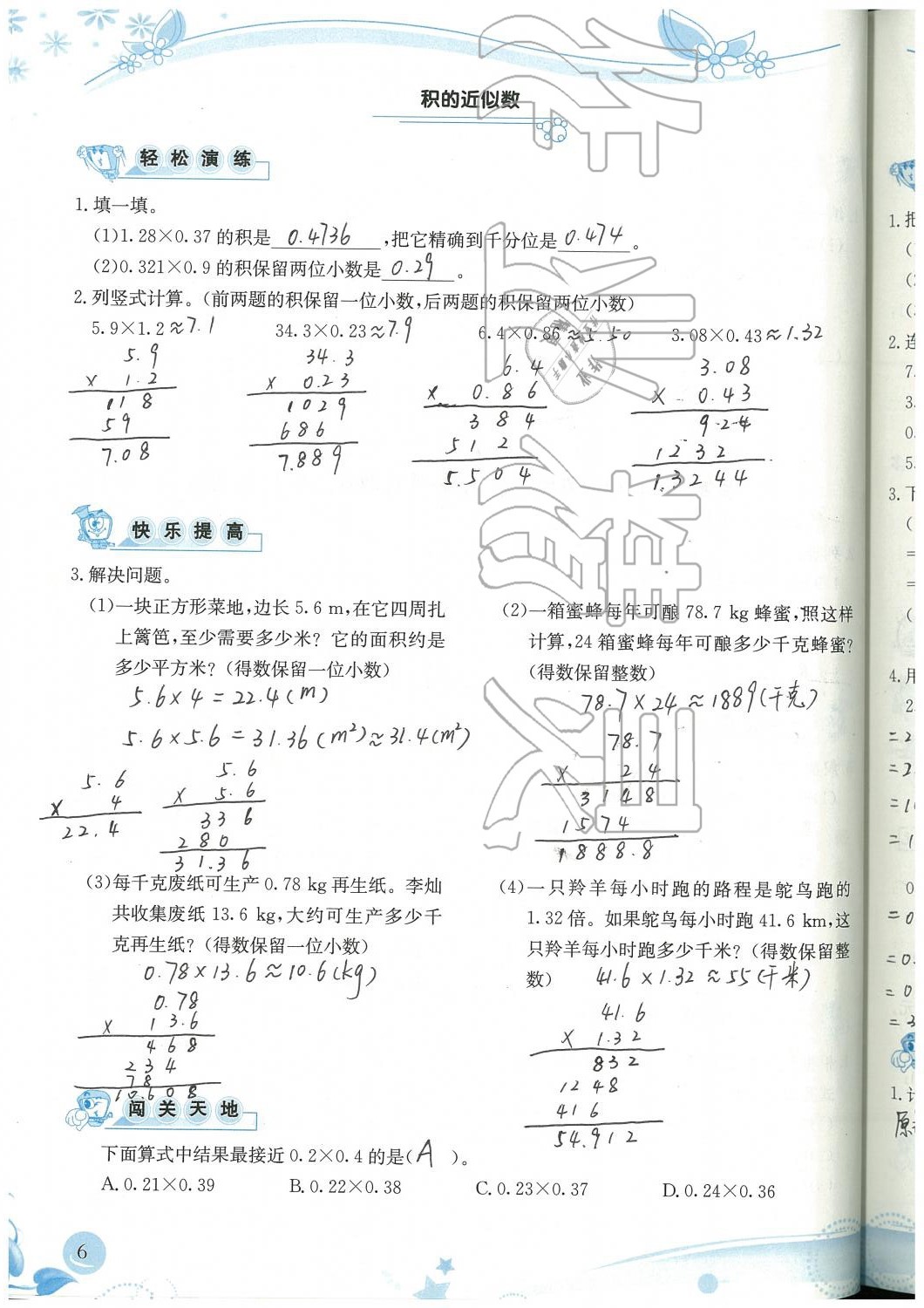 2019年小学生学习指导丛书五年级数学上册人教版 第6页