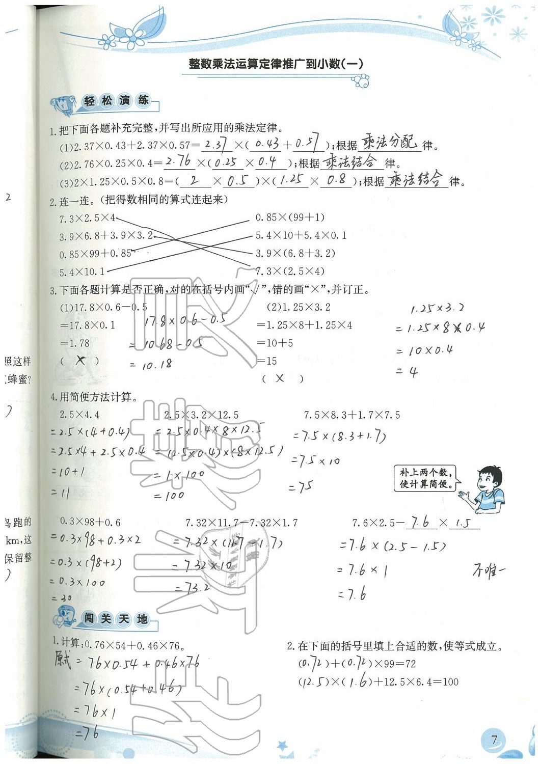 2019年小学生学习指导丛书五年级数学上册人教版 第7页