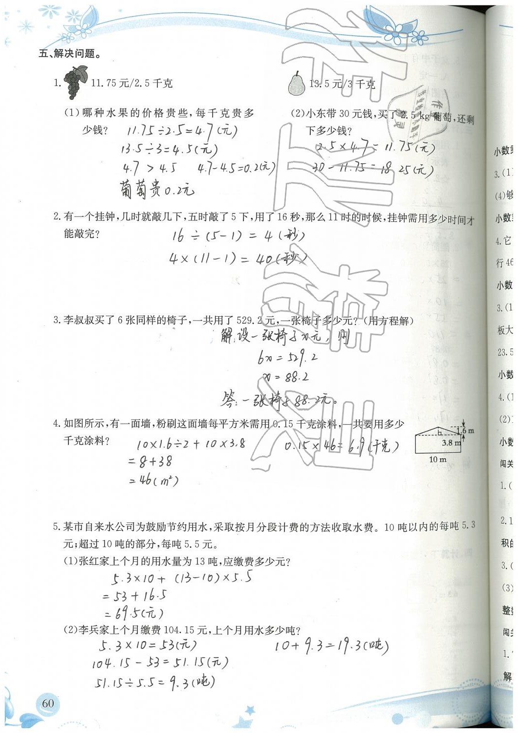 2019年小学生学习指导丛书五年级数学上册人教版 第60页