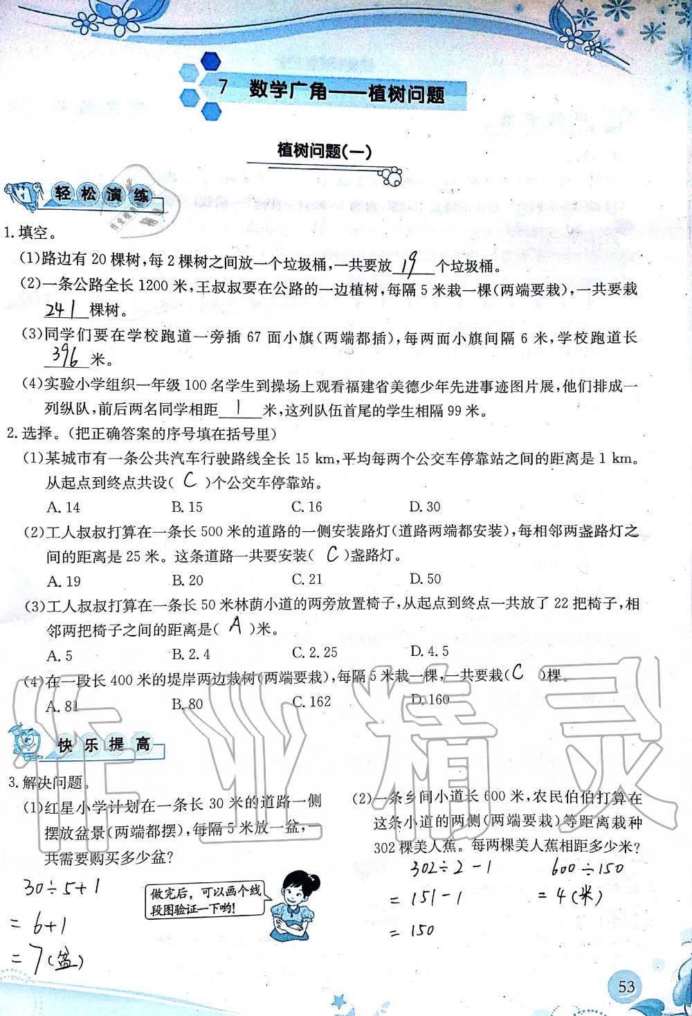 2019年小学生学习指导丛书五年级数学上册人教版 第53页