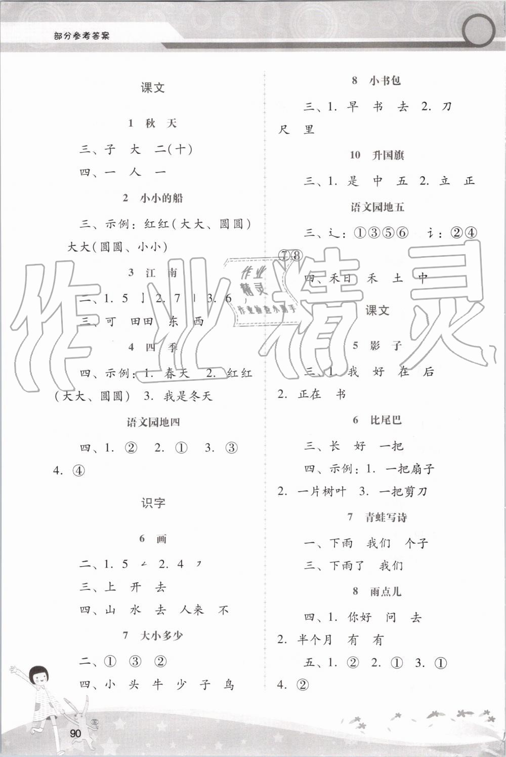 2019年自主與互動學(xué)習(xí)新課程學(xué)習(xí)輔導(dǎo)一年級語文上冊統(tǒng)編版 第2頁