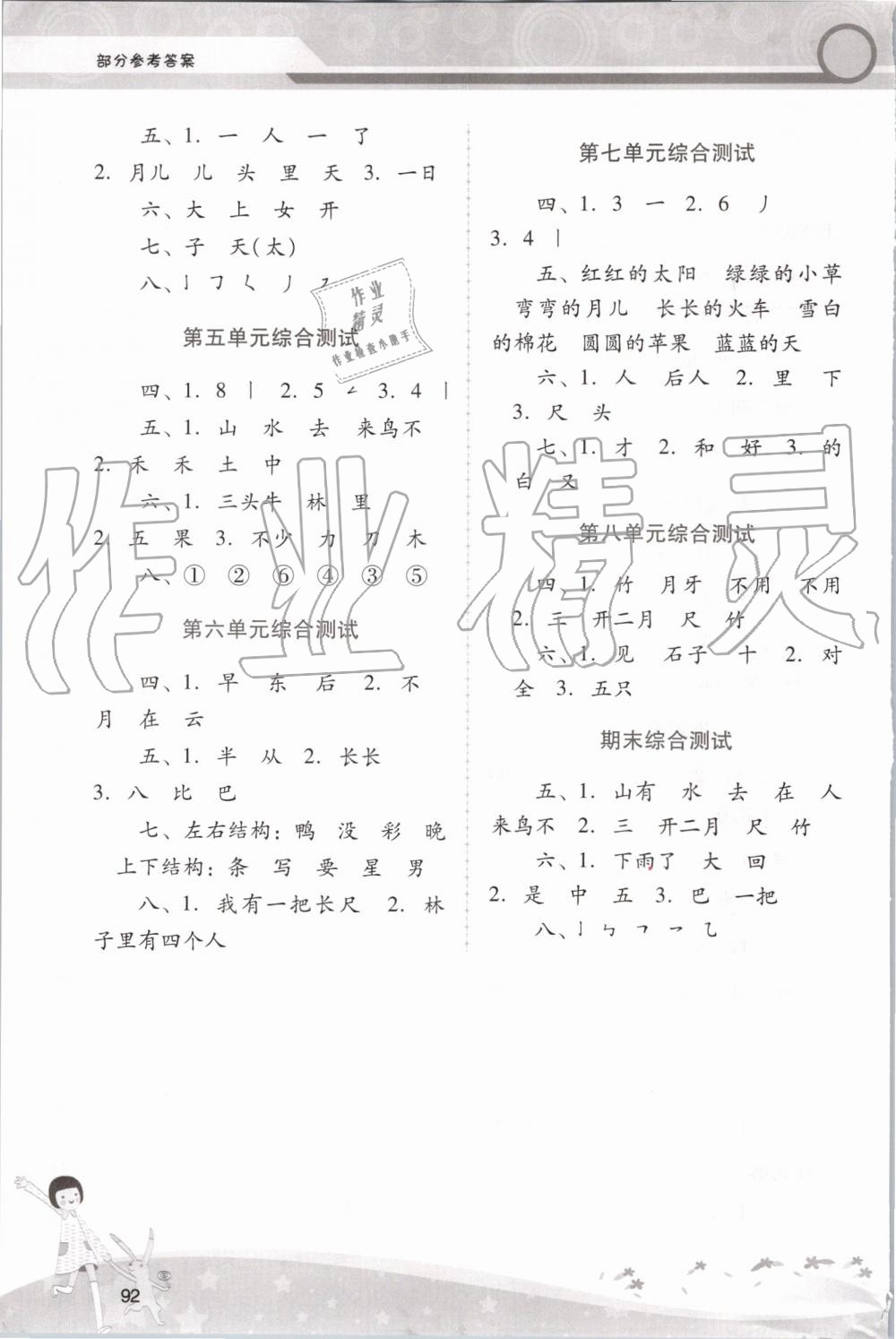 2019年自主與互動學(xué)習(xí)新課程學(xué)習(xí)輔導(dǎo)一年級語文上冊統(tǒng)編版 第4頁