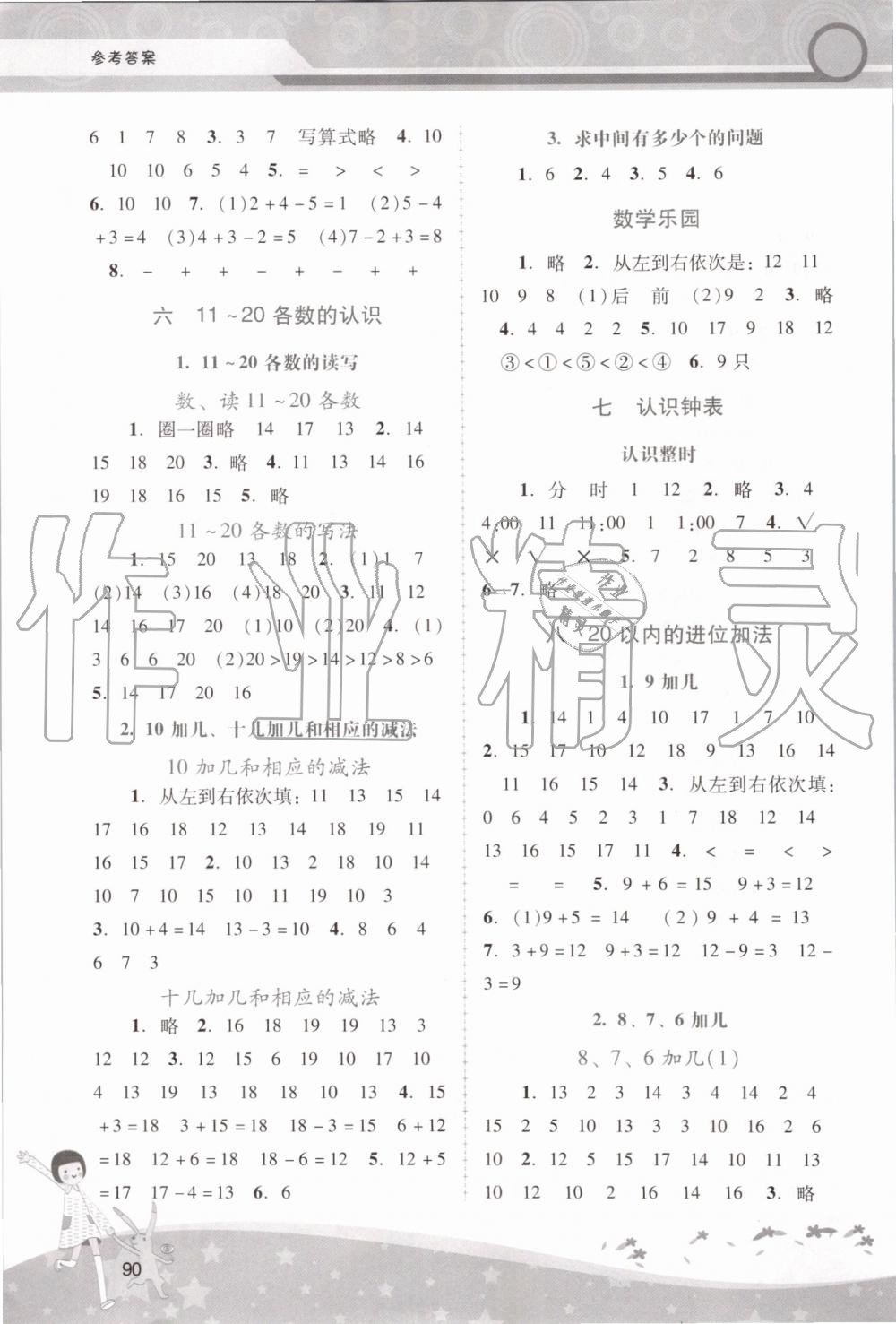 2019年自主與互動(dòng)學(xué)習(xí)新課程學(xué)習(xí)輔導(dǎo)一年級(jí)數(shù)學(xué)上冊(cè)人教版 第4頁(yè)