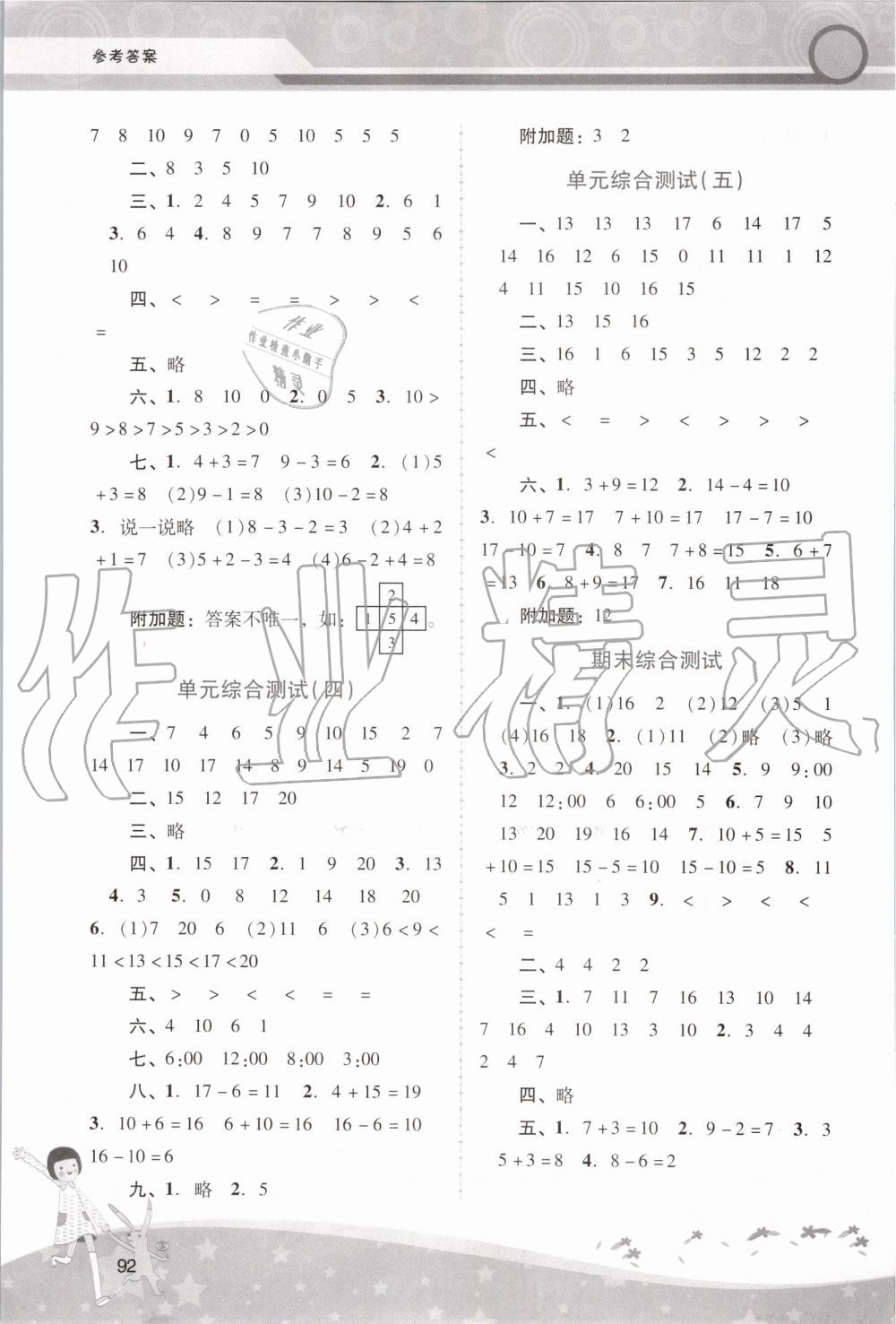 2019年自主與互動學習新課程學習輔導一年級數(shù)學上冊人教版 第6頁