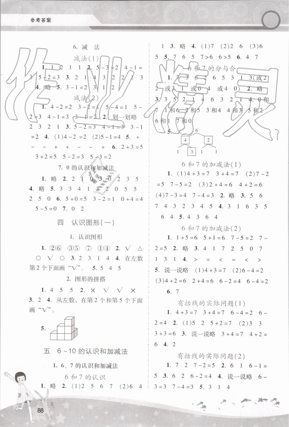 2019年自主与互动学习新课程学习辅导一年级数学上册人教版 第2页