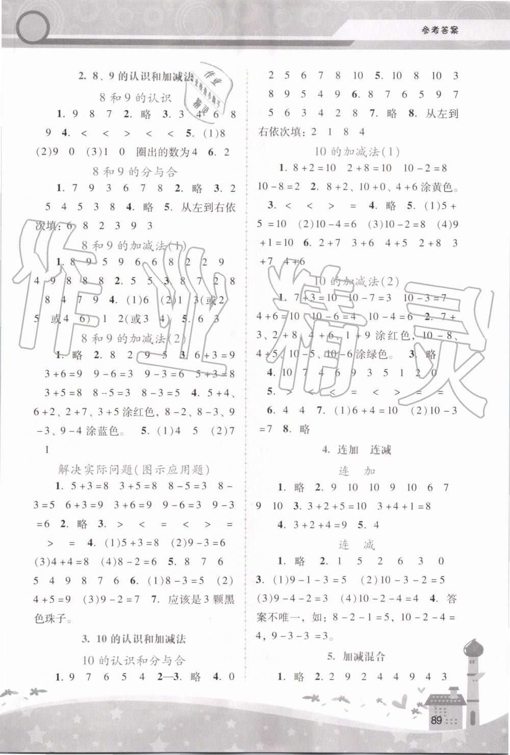 2019年自主與互動學(xué)習(xí)新課程學(xué)習(xí)輔導(dǎo)一年級數(shù)學(xué)上冊人教版 第3頁