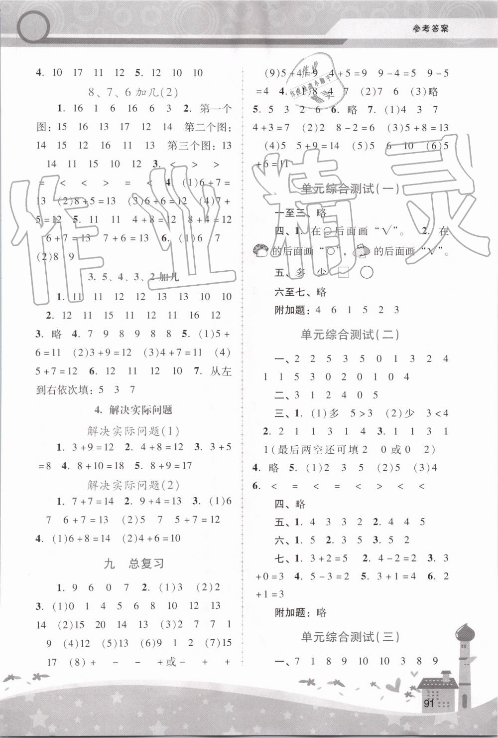 2019年自主与互动学习新课程学习辅导一年级数学上册人教版 第5页