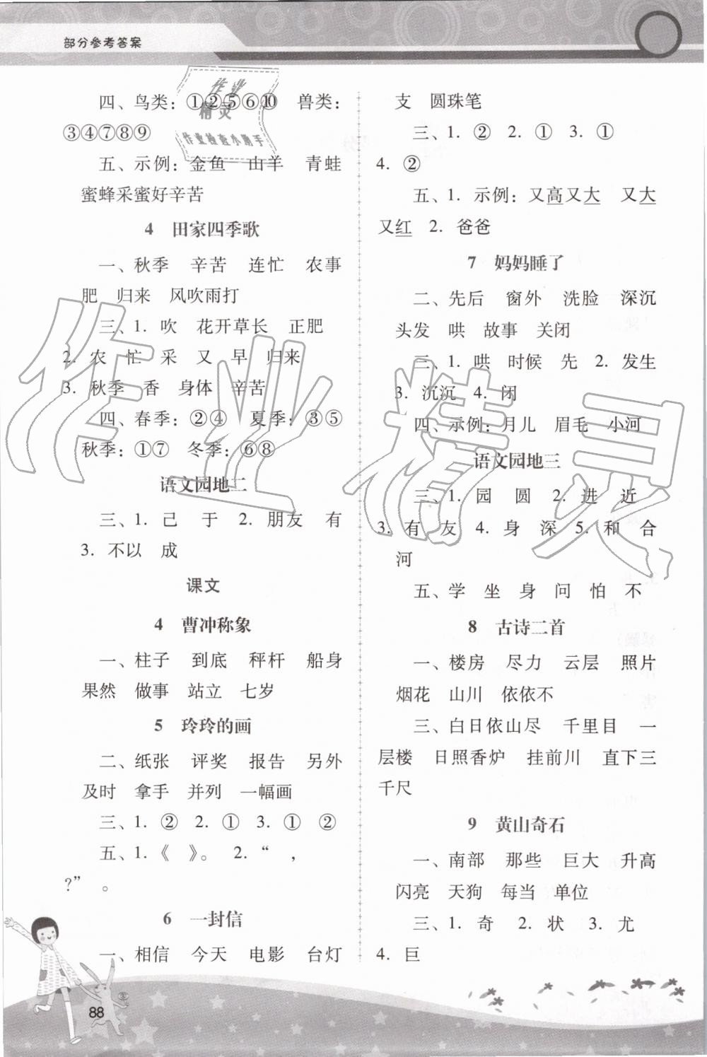 2019年自主與互動學(xué)習(xí)新課程學(xué)習(xí)輔導(dǎo)二年級語文上冊人教版 第2頁