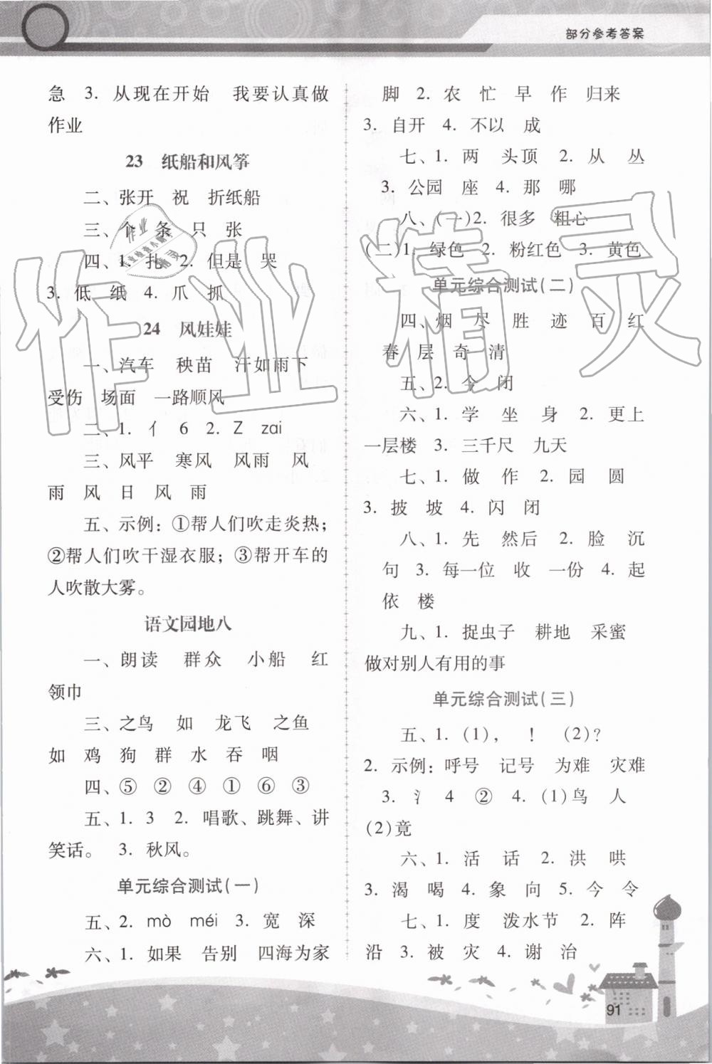 2019年自主與互動(dòng)學(xué)習(xí)新課程學(xué)習(xí)輔導(dǎo)二年級(jí)語文上冊(cè)人教版 第5頁