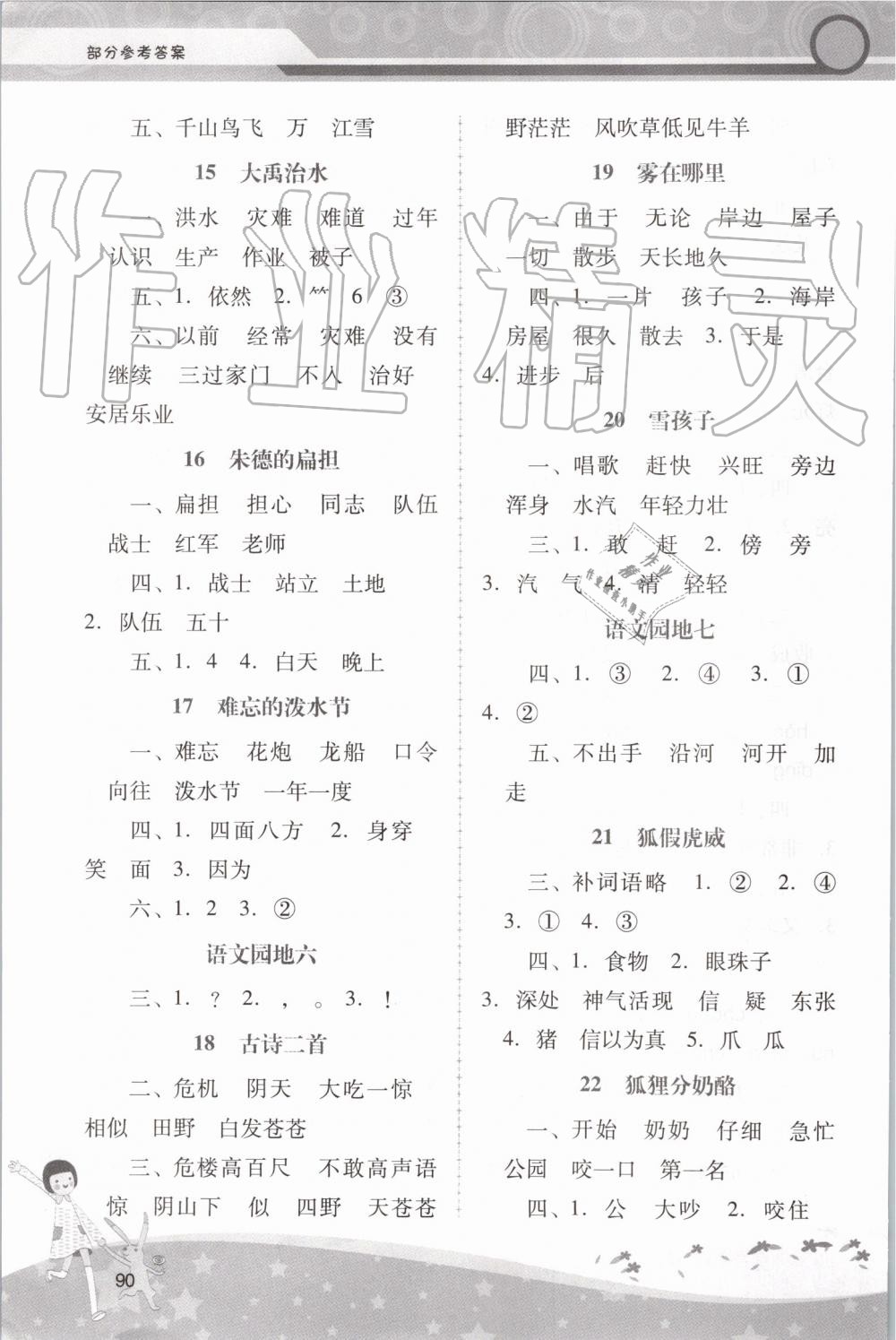 2019年自主與互動學(xué)習(xí)新課程學(xué)習(xí)輔導(dǎo)二年級語文上冊人教版 第4頁