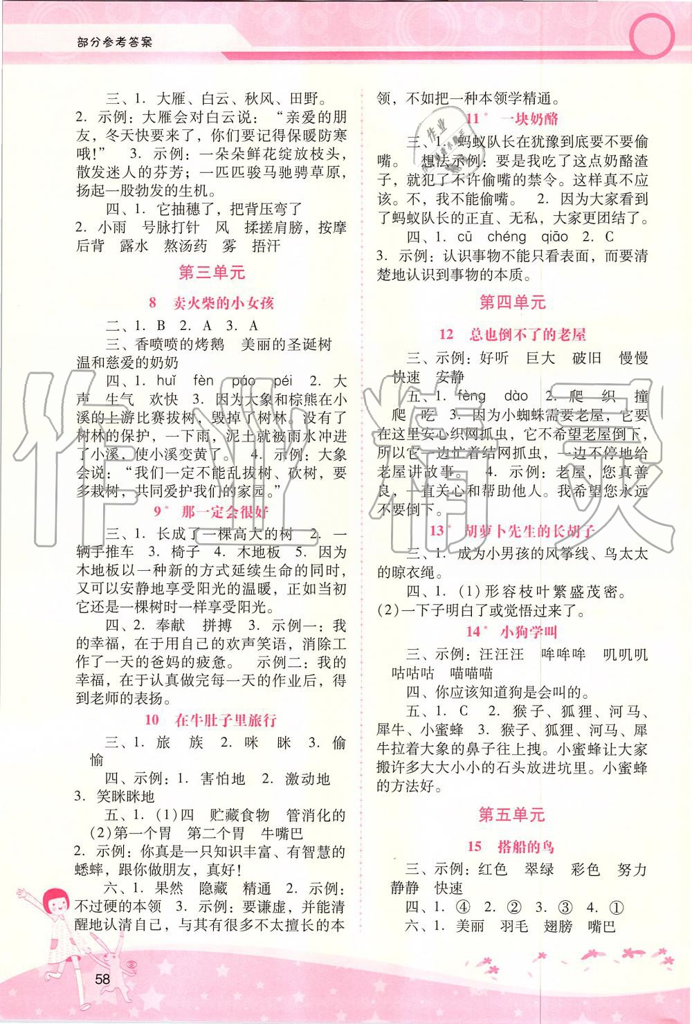 2019年自主與互動學(xué)習新課程學(xué)習輔導(dǎo)三年級語文上冊統(tǒng)編版 第2頁