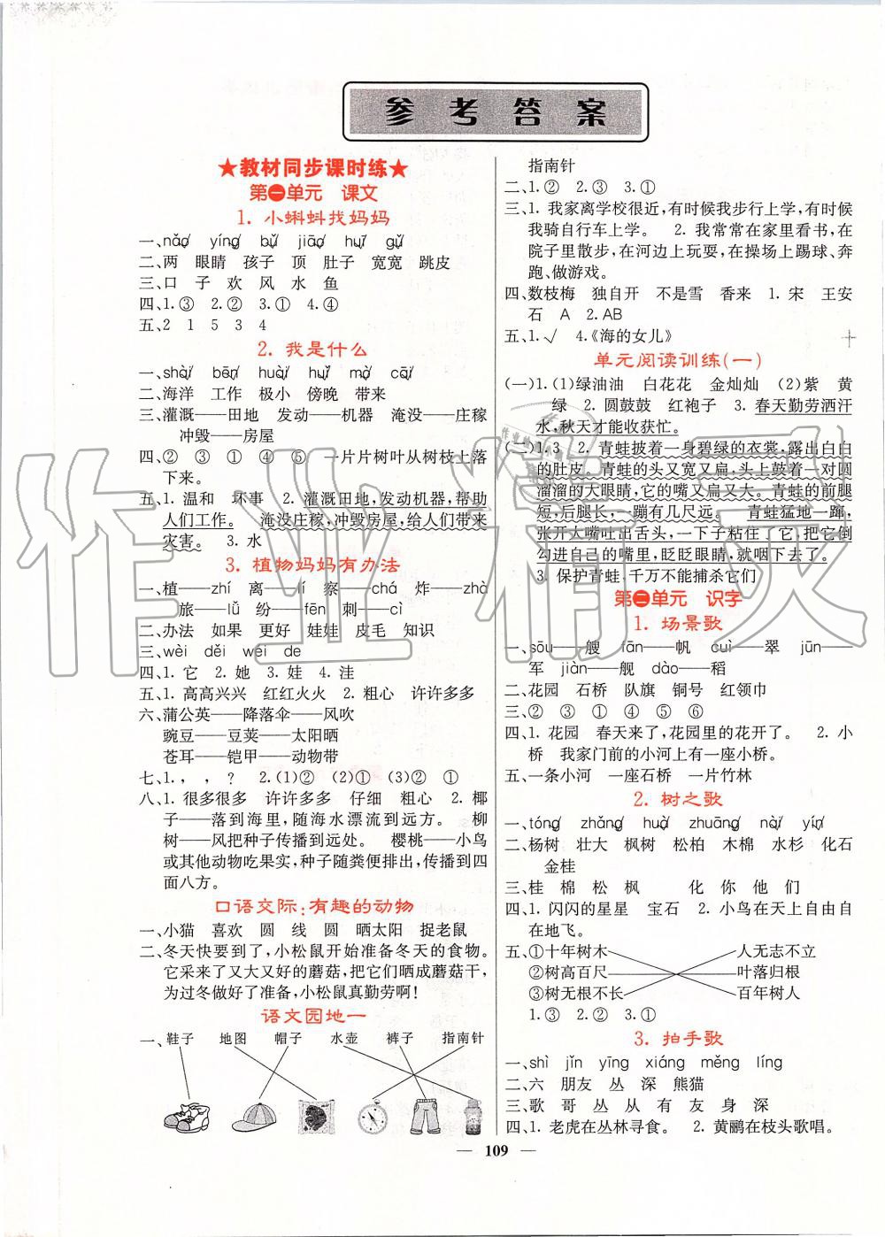 2019年課堂點(diǎn)睛二年級語文上冊人教版 第1頁