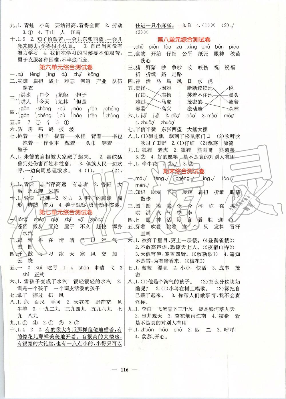 2019年課堂點(diǎn)睛二年級(jí)語(yǔ)文上冊(cè)人教版 第8頁(yè)