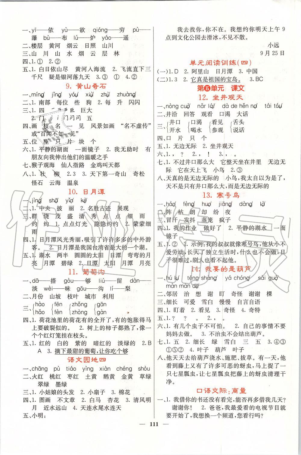 2019年課堂點(diǎn)睛二年級(jí)語文上冊(cè)人教版 第3頁