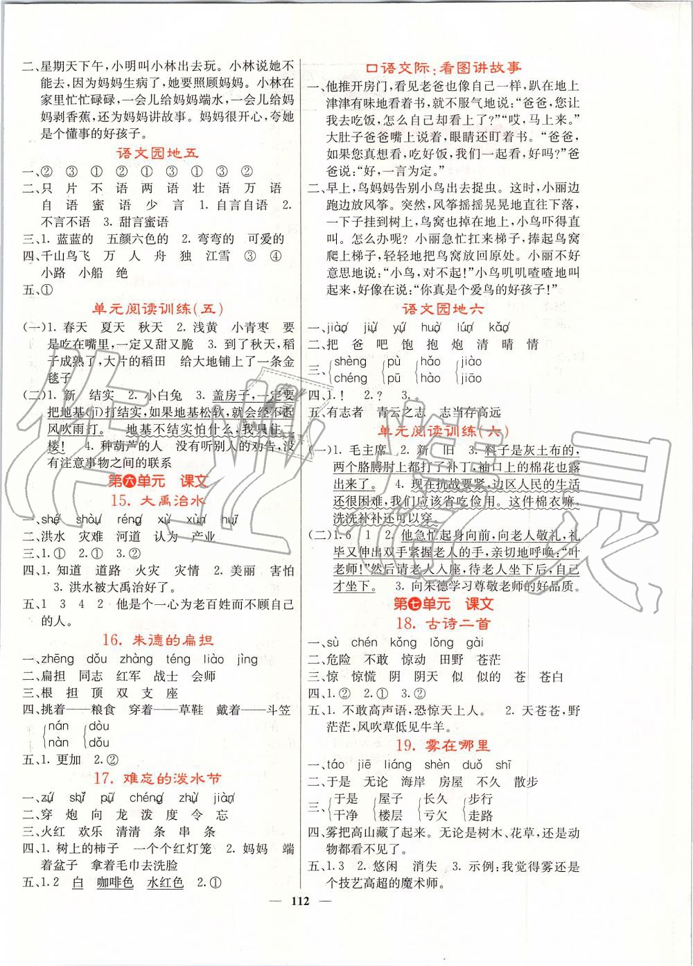 2019年課堂點睛二年級語文上冊人教版 第4頁