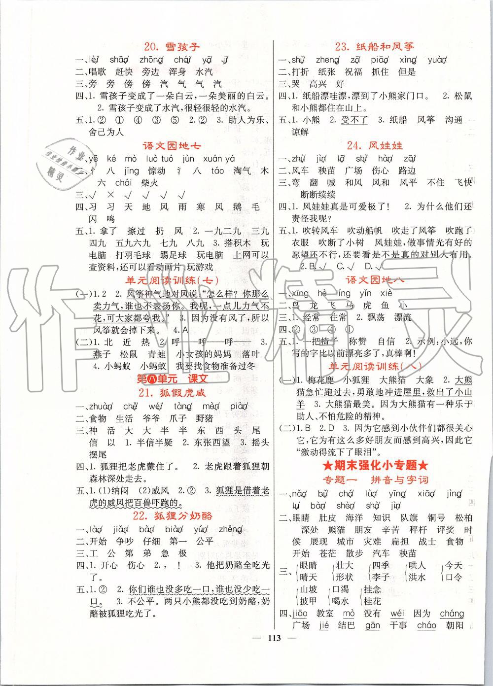 2019年課堂點睛二年級語文上冊人教版 第5頁