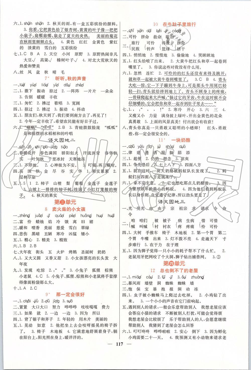 2019年課堂點(diǎn)睛三年級(jí)語文上冊(cè)人教版 第2頁