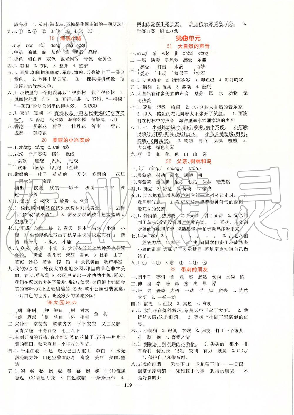 2019年課堂點睛三年級語文上冊人教版 第4頁