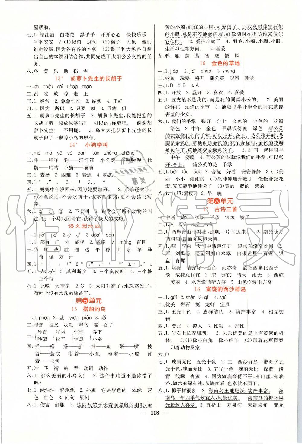 2019年課堂點睛三年級語文上冊人教版 第3頁