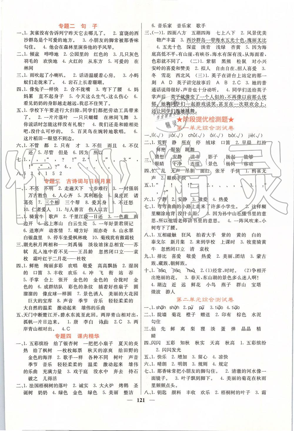 2019年課堂點(diǎn)睛三年級語文上冊人教版 第6頁