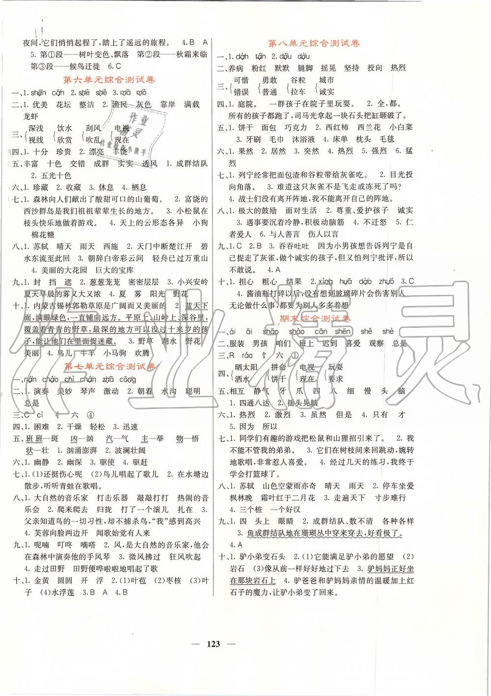 2019年課堂點睛三年級語文上冊人教版 第8頁