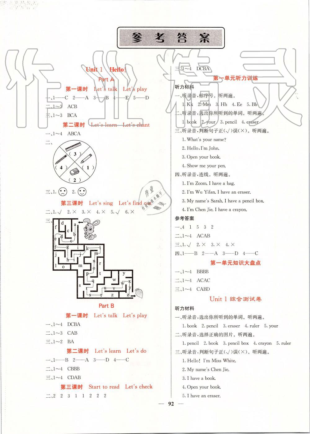 2019年課堂點(diǎn)睛三年級(jí)英語(yǔ)上冊(cè)人教版 第1頁(yè)