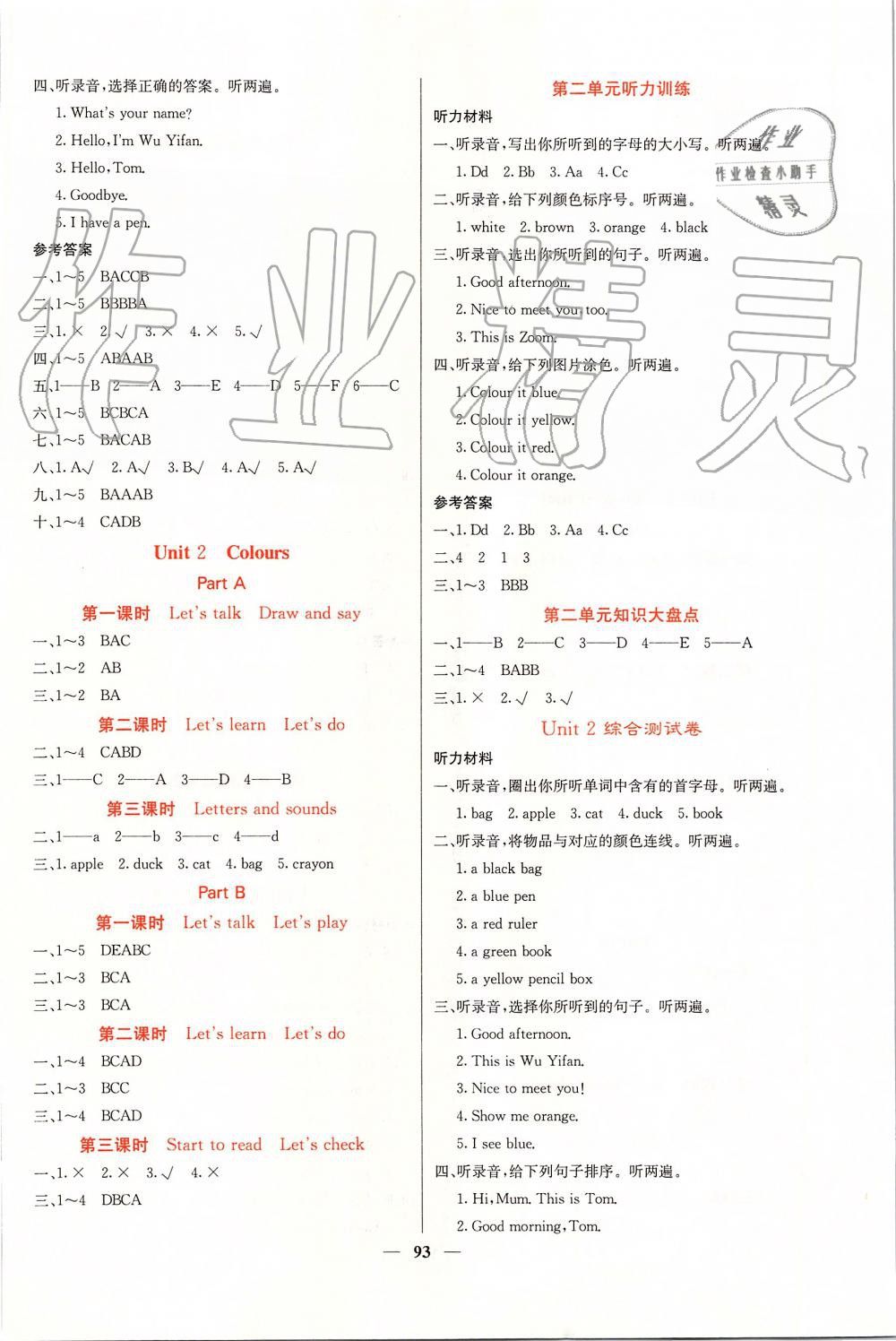 2019年課堂點睛三年級英語上冊人教版 第2頁