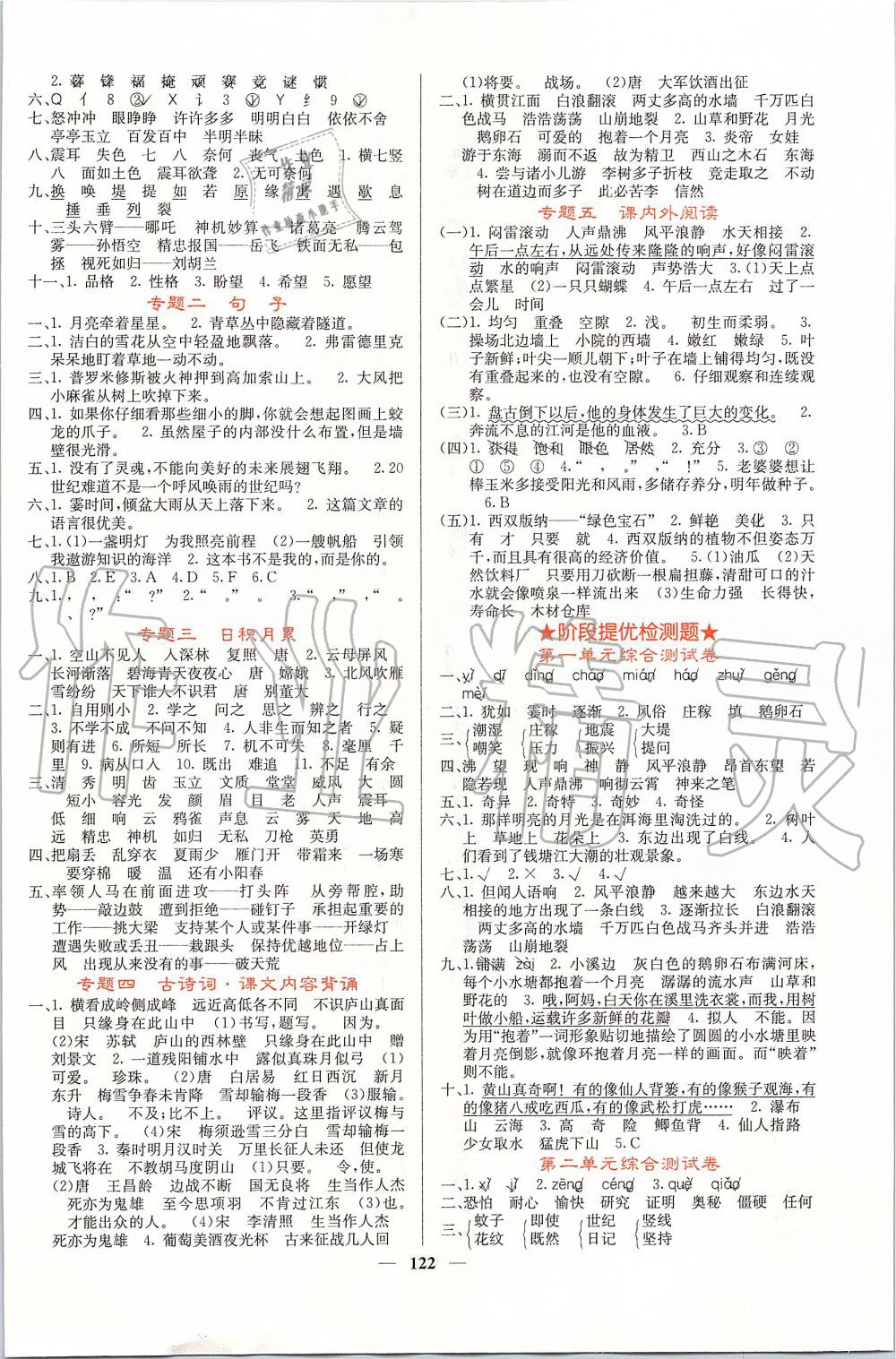 2019年課堂點(diǎn)睛四年級(jí)語文上冊(cè)人教版 第6頁