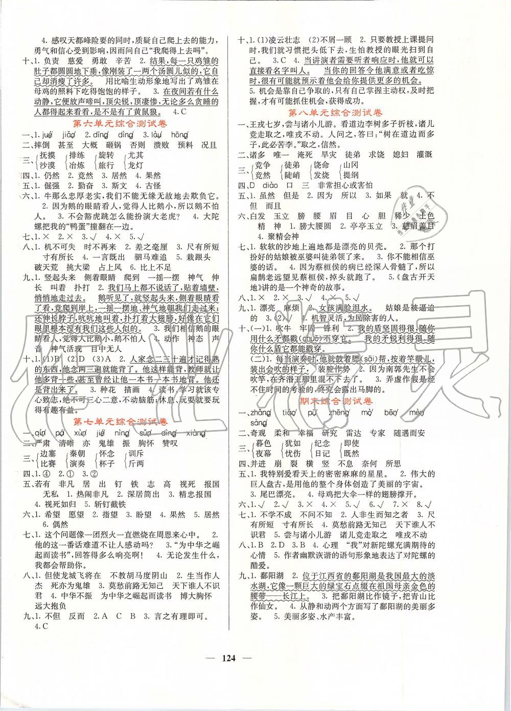 2019年課堂點(diǎn)睛四年級(jí)語(yǔ)文上冊(cè)人教版 第8頁(yè)