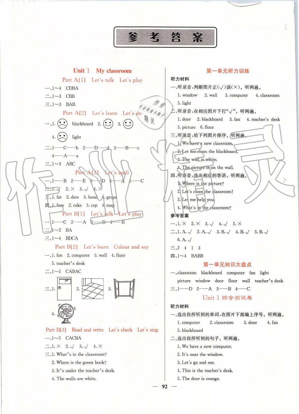 2019年課堂點(diǎn)睛四年級(jí)英語上冊(cè)人教版 第1頁