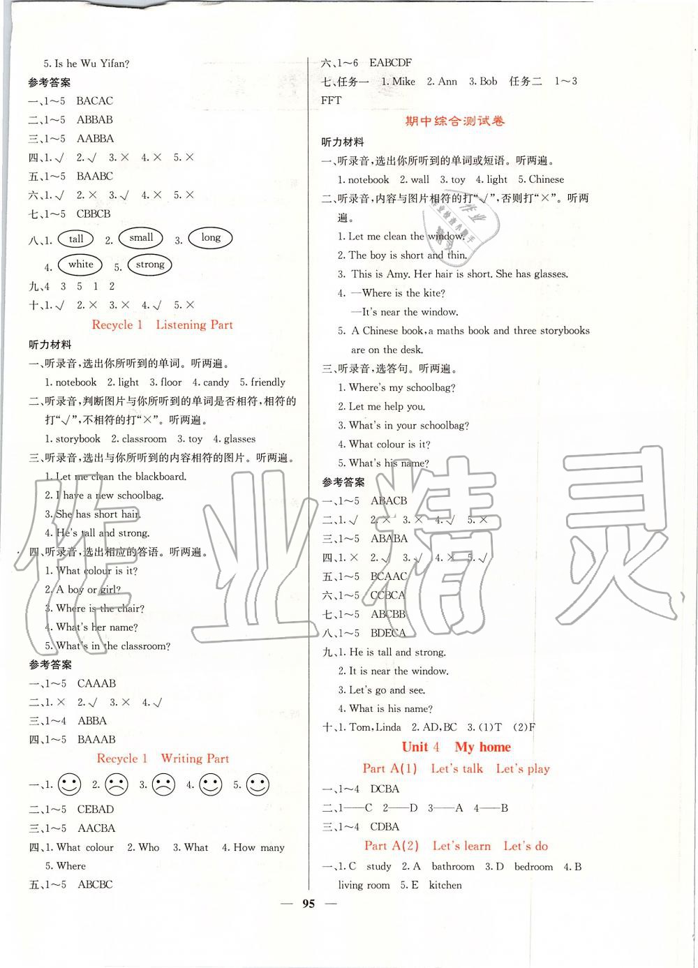 2019年課堂點(diǎn)睛四年級英語上冊人教版 第4頁