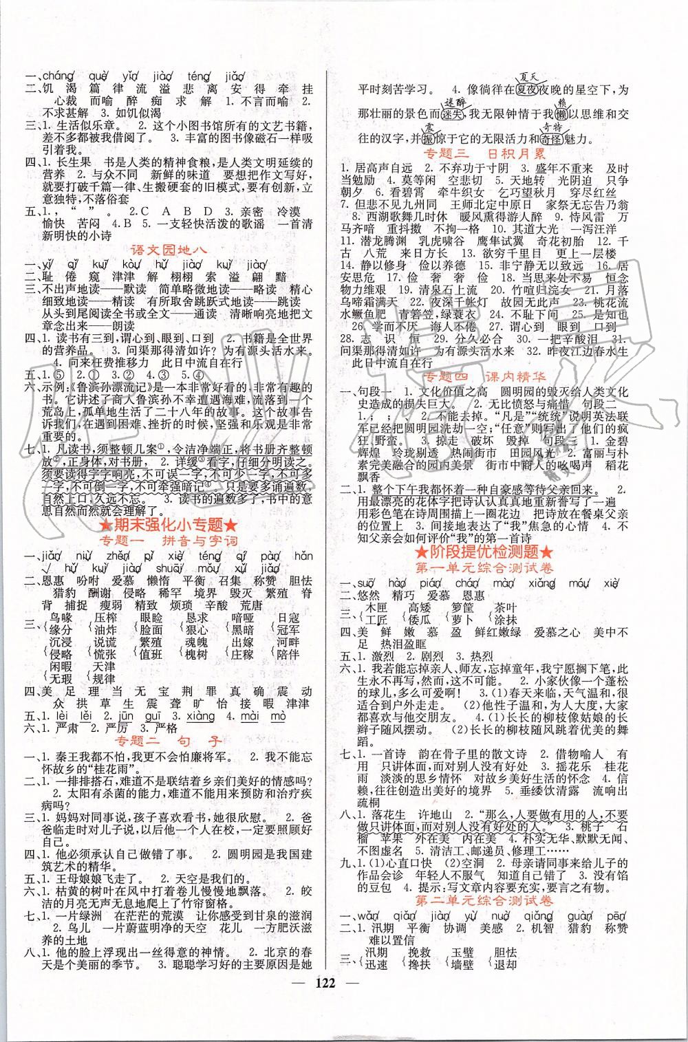 2019年課堂點睛五年級語文上冊人教版 第6頁