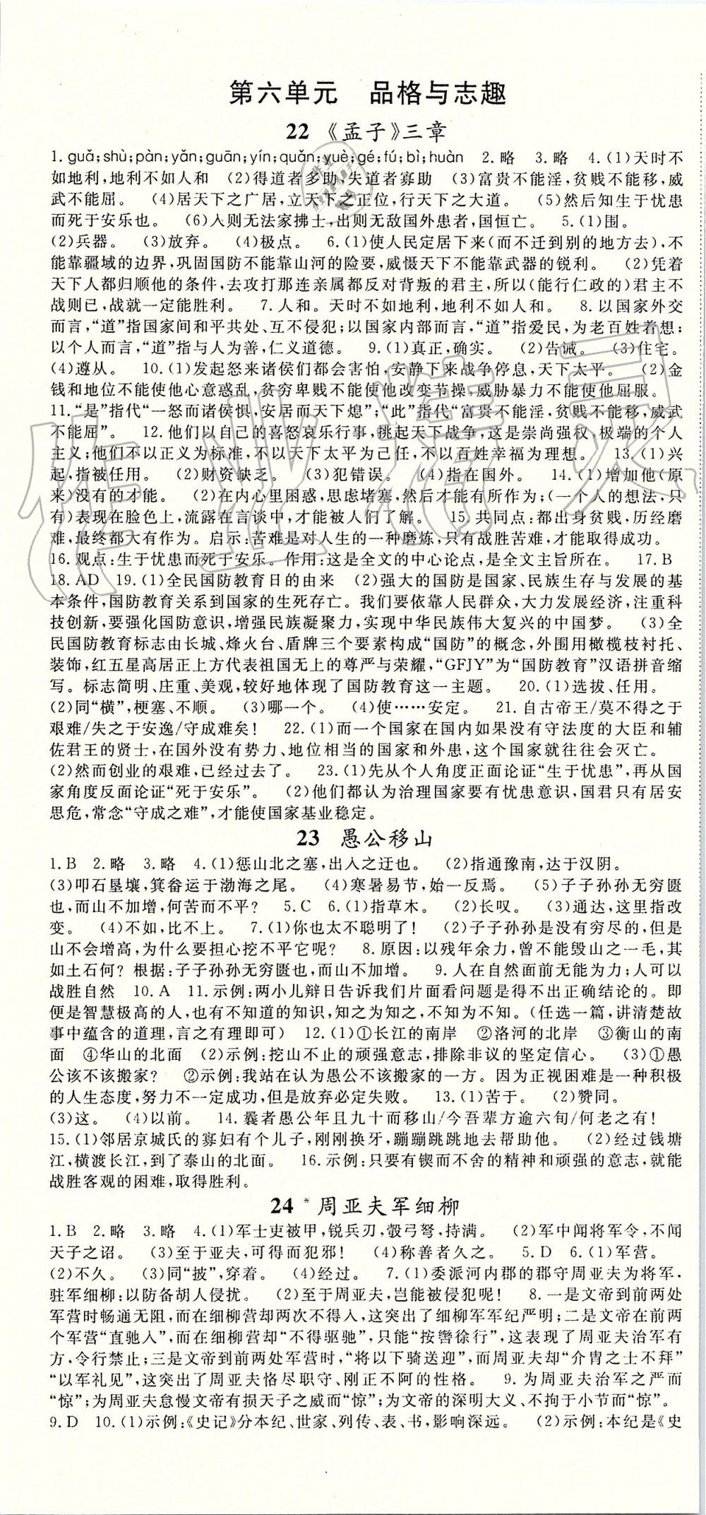 2019年啟航新課堂八年級(jí)語(yǔ)文上冊(cè)人教版 第7頁(yè)