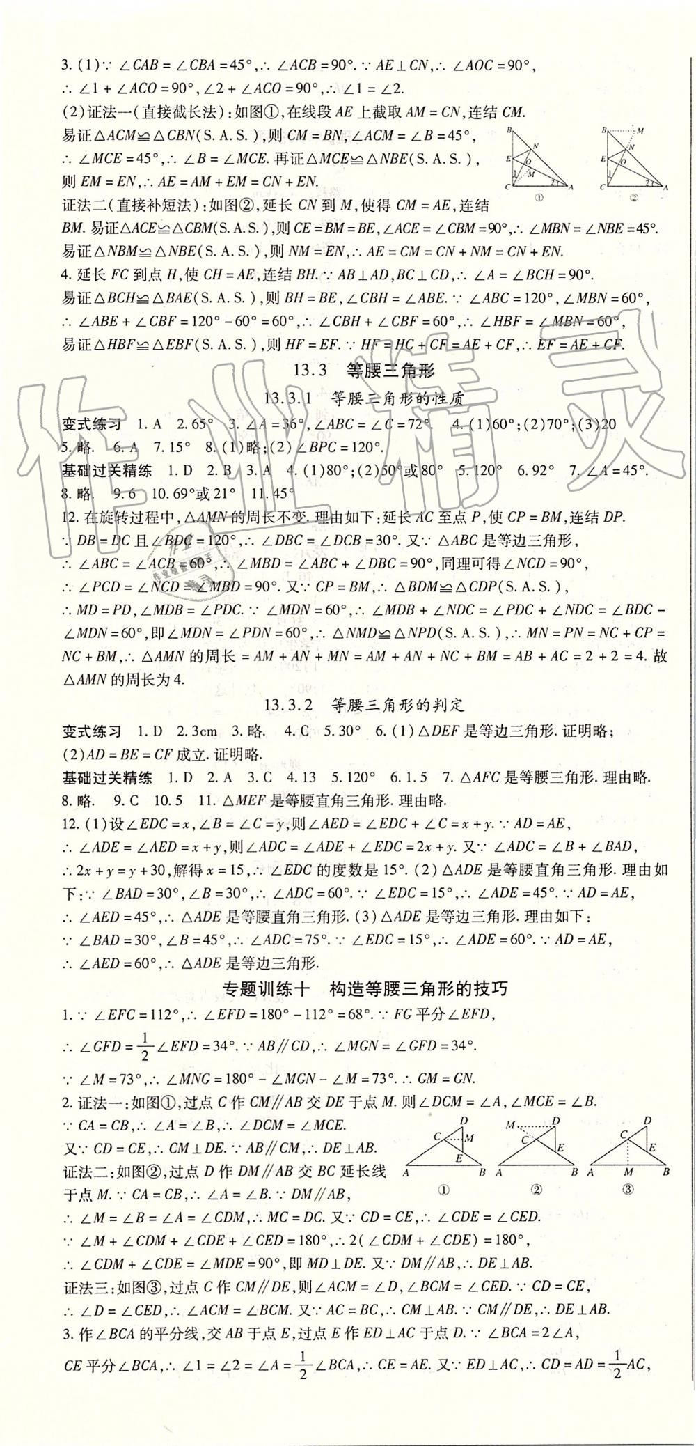 2019年啟航新課堂八年級數(shù)學上冊華師大版 第7頁