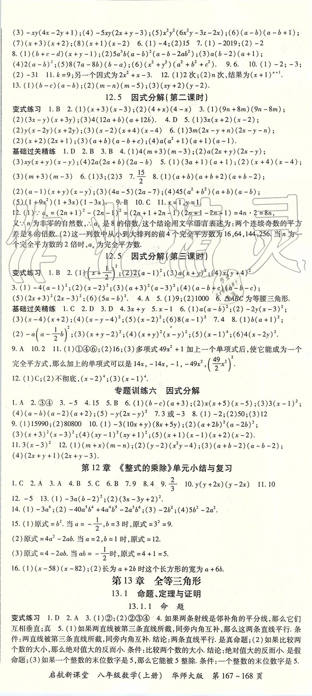 2019年啟航新課堂八年級數(shù)學(xué)上冊華師大版 第5頁