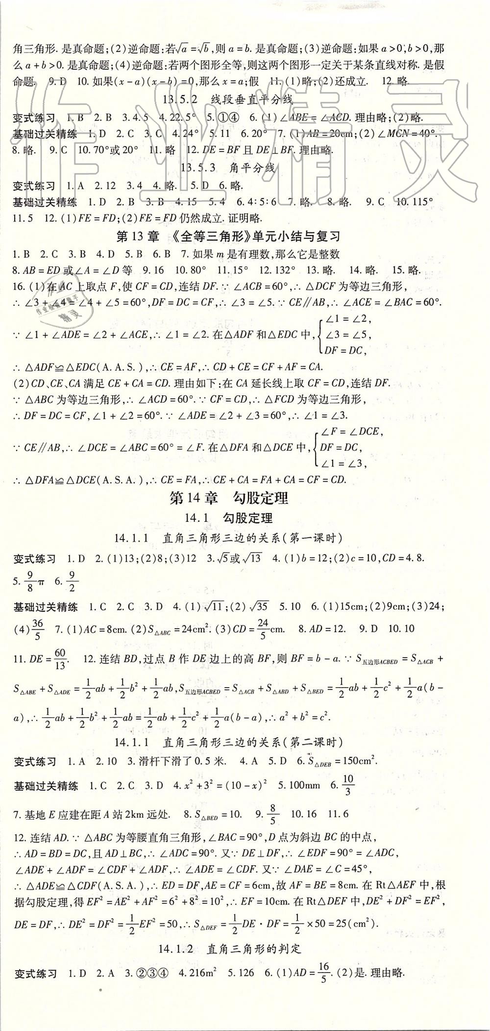 2019年启航新课堂八年级数学上册华师大版 第9页