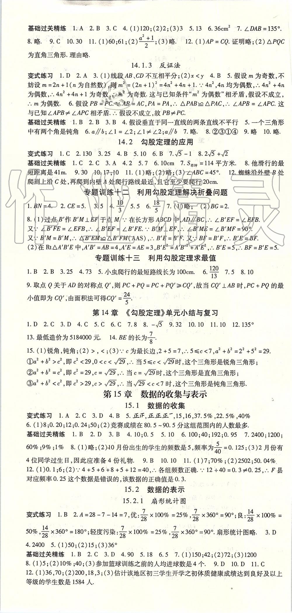 2019年启航新课堂八年级数学上册华师大版 第10页