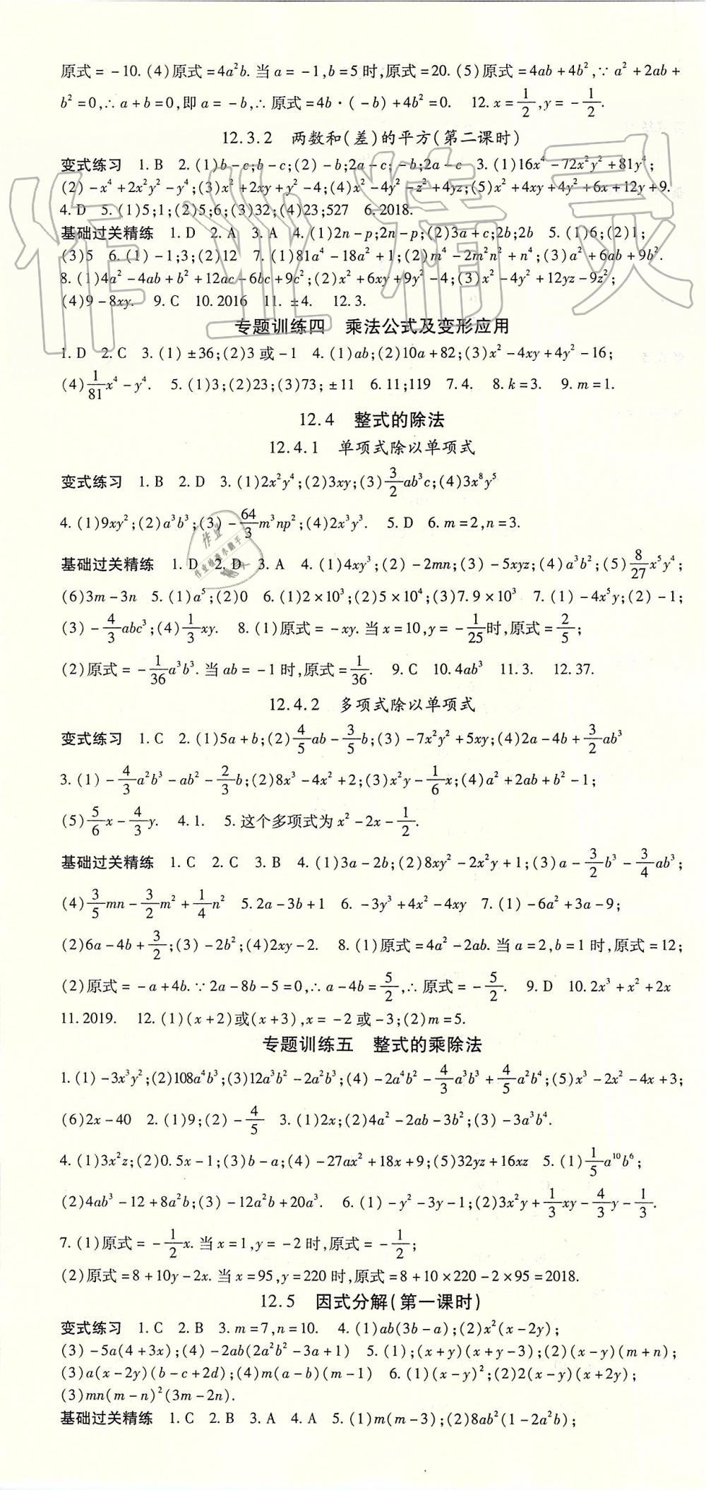 2019年启航新课堂八年级数学上册华师大版 第4页