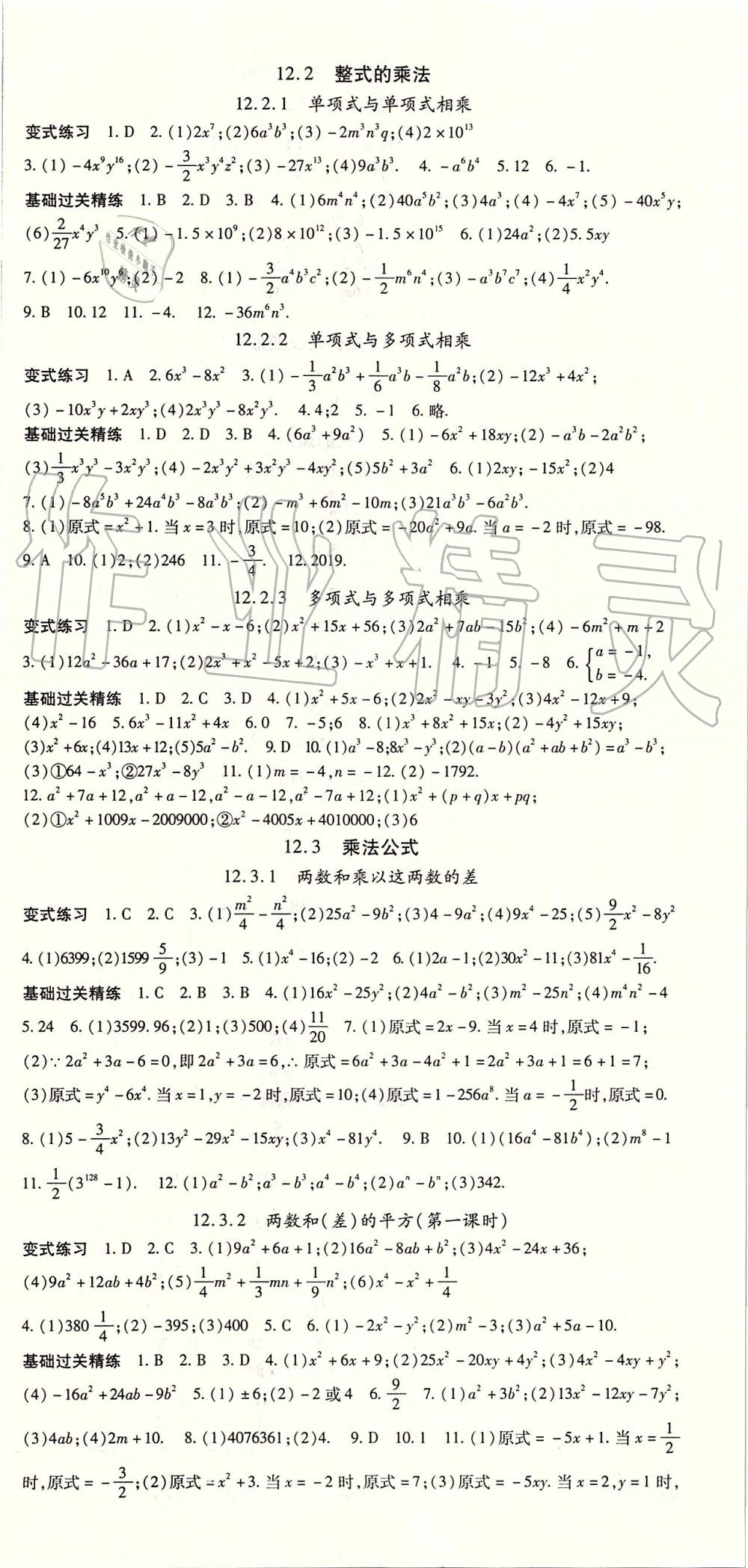 2019年启航新课堂八年级数学上册华师大版 第3页