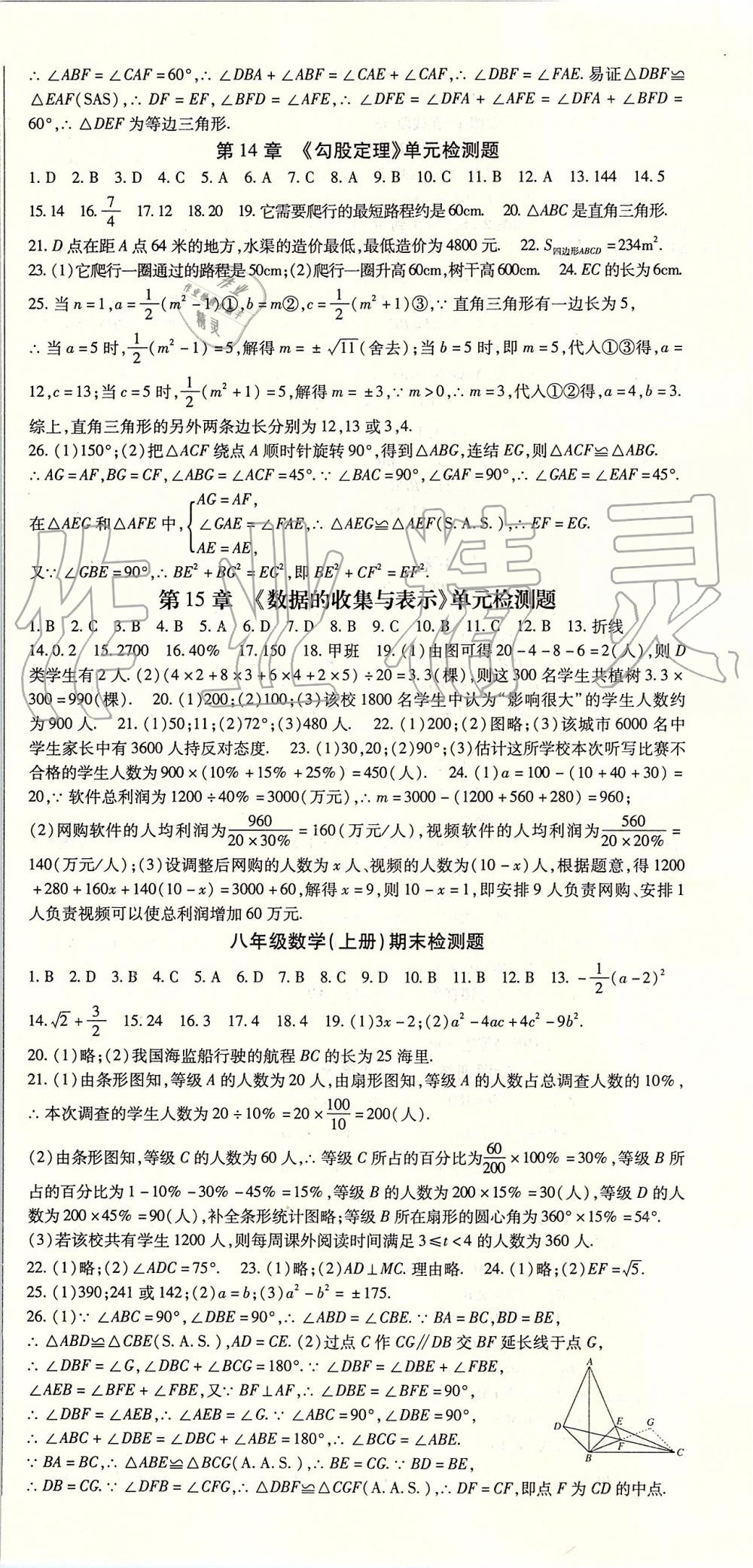 2019年啟航新課堂八年級(jí)數(shù)學(xué)上冊(cè)華師大版 第12頁