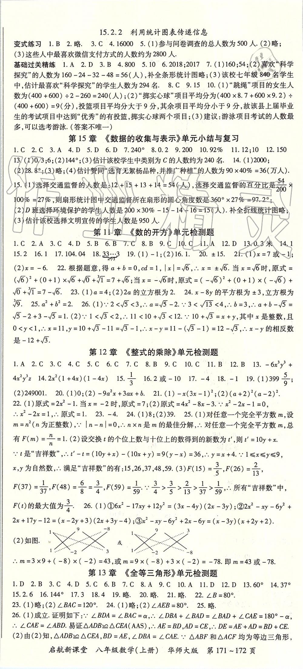 2019年啟航新課堂八年級數(shù)學上冊華師大版 第11頁