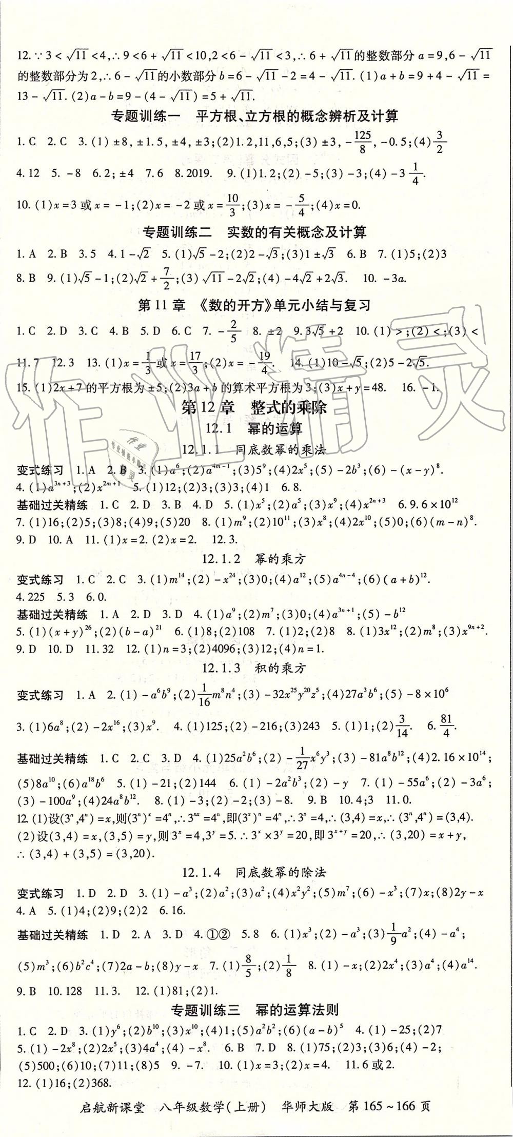 2019年启航新课堂八年级数学上册华师大版 第2页