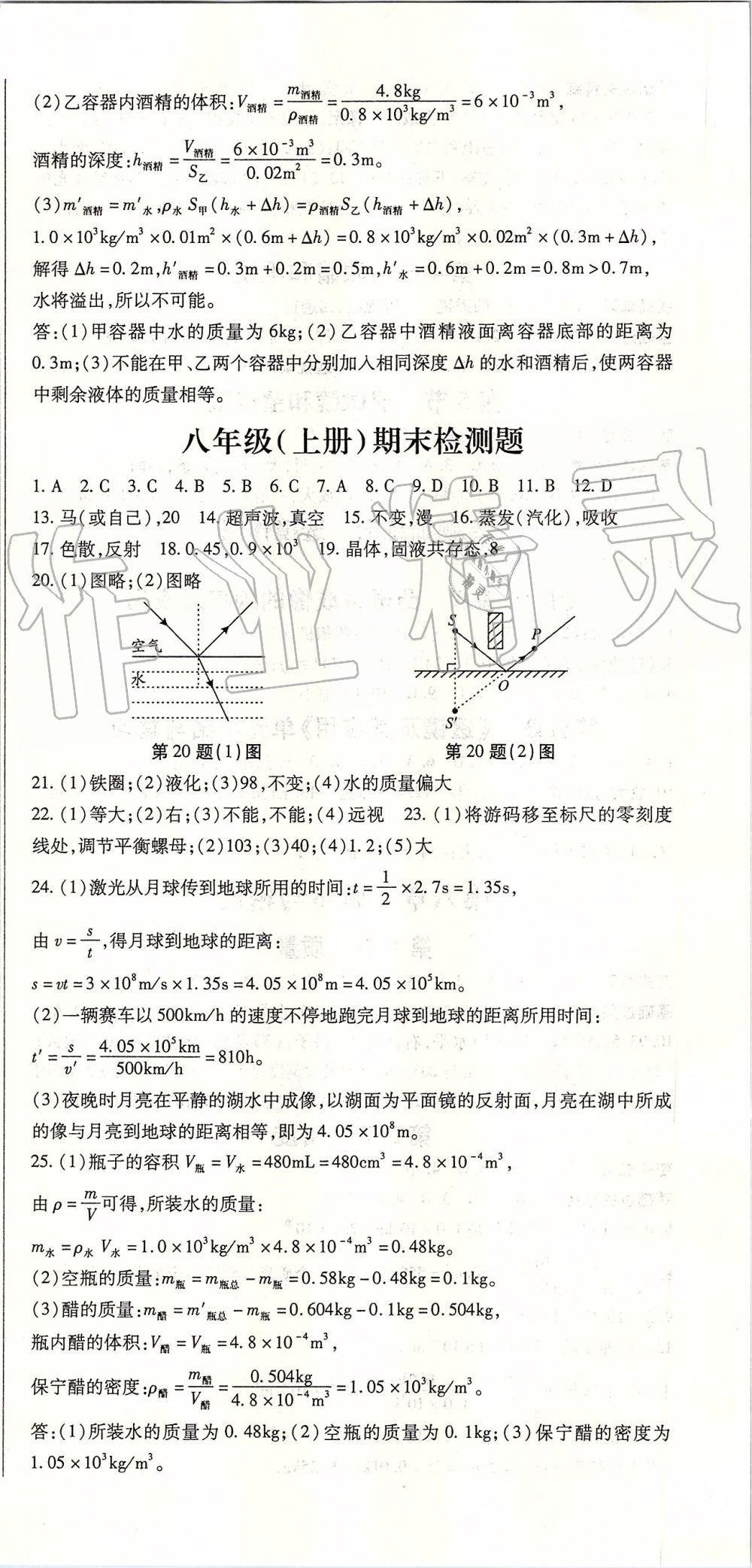 2019年启航新课堂八年级物理上册人教版 第12页