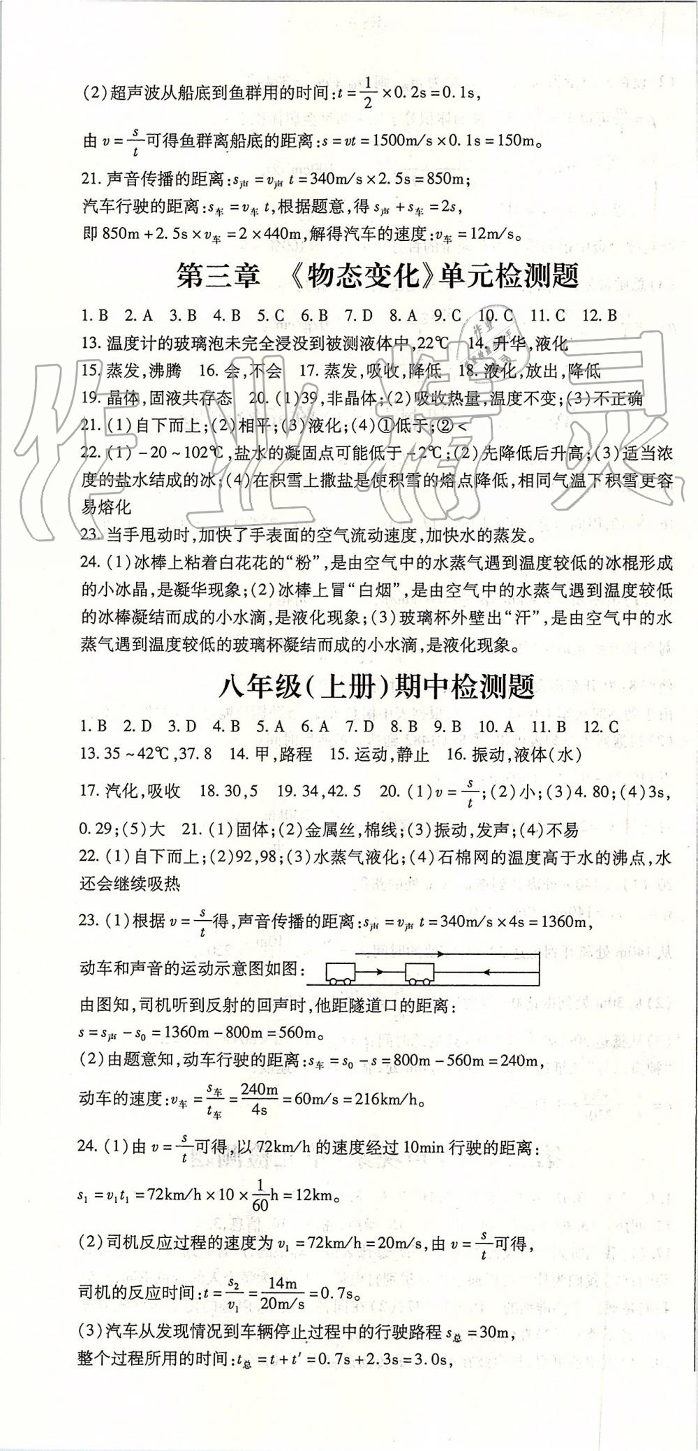 2019年啟航新課堂八年級物理上冊人教版 第10頁