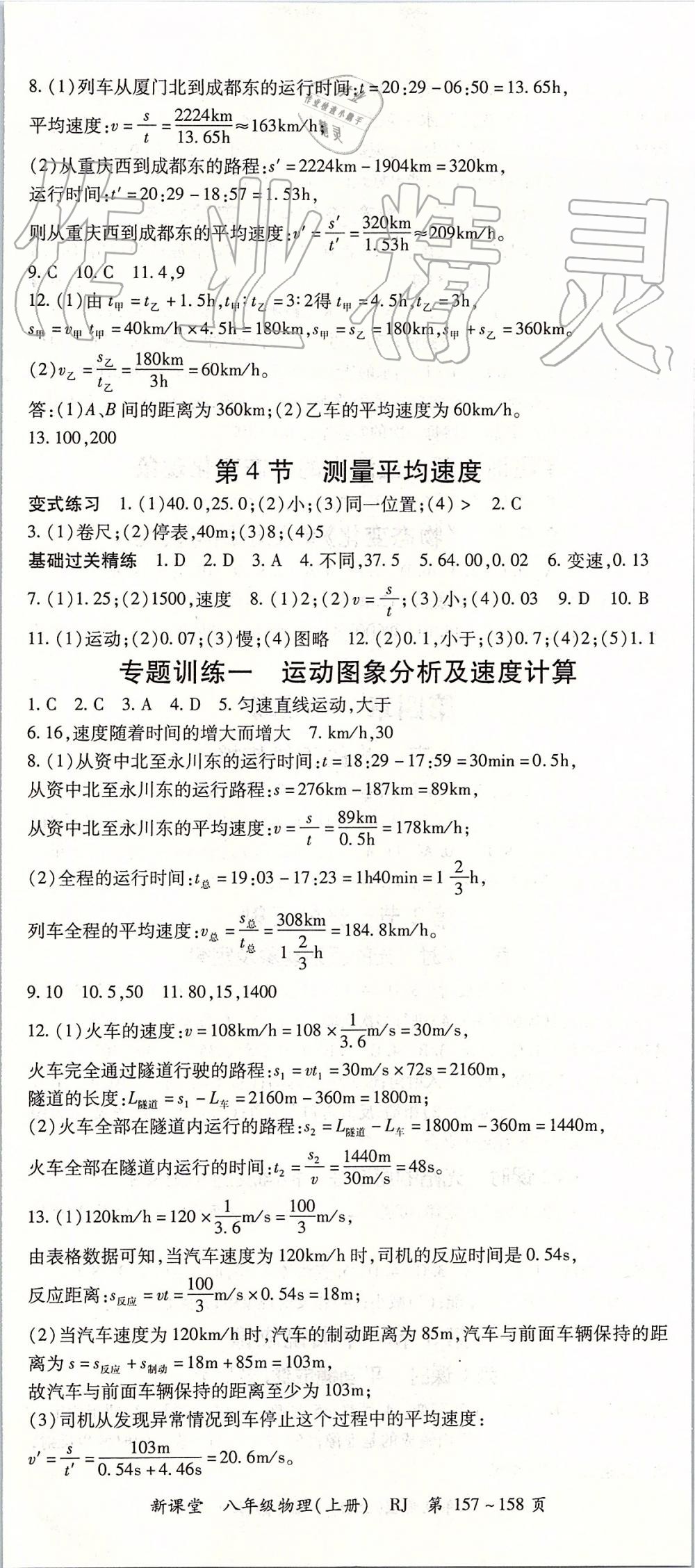 2019年啟航新課堂八年級(jí)物理上冊(cè)人教版 第2頁