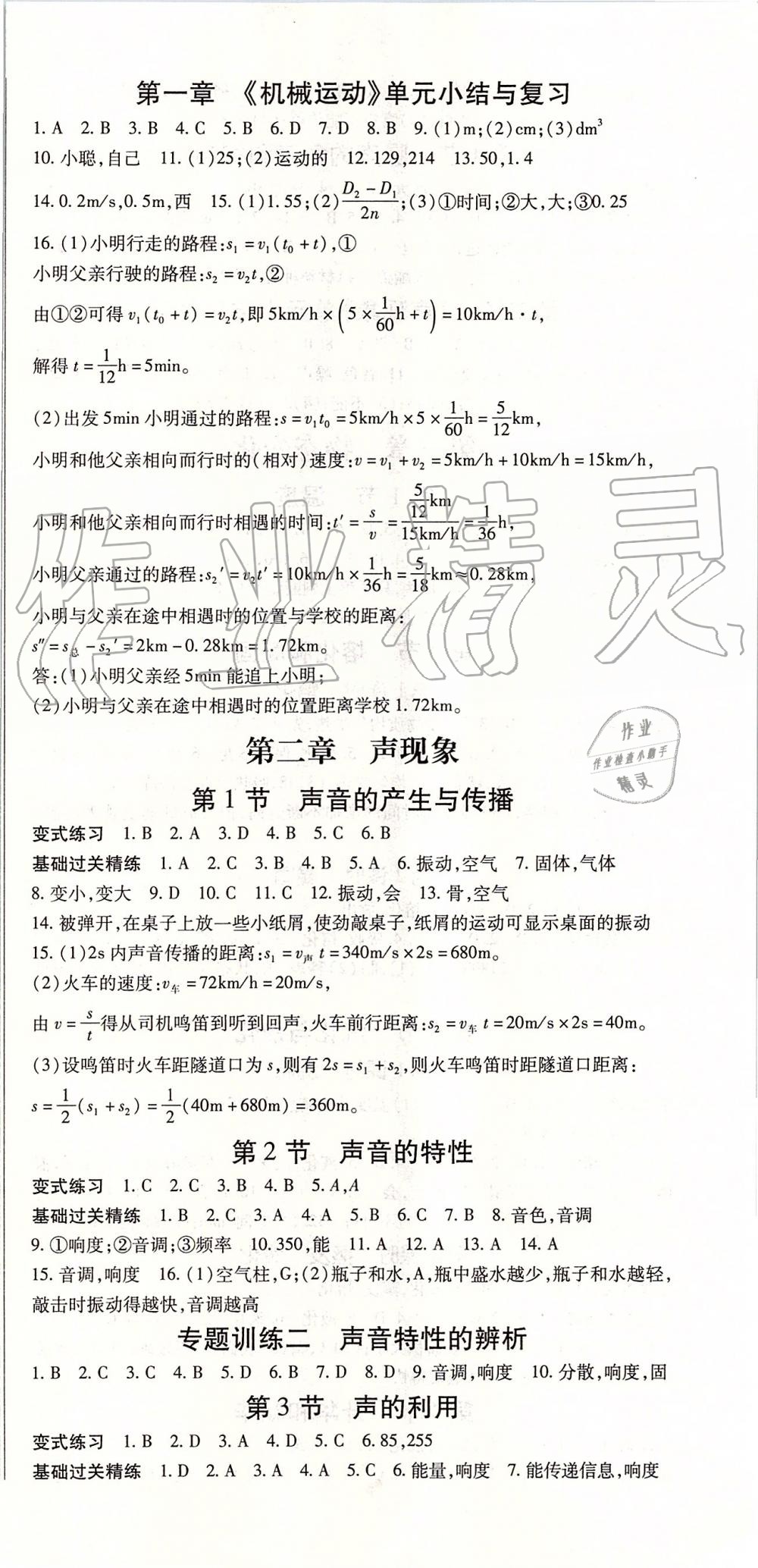 2019年啟航新課堂八年級(jí)物理上冊(cè)人教版 第3頁