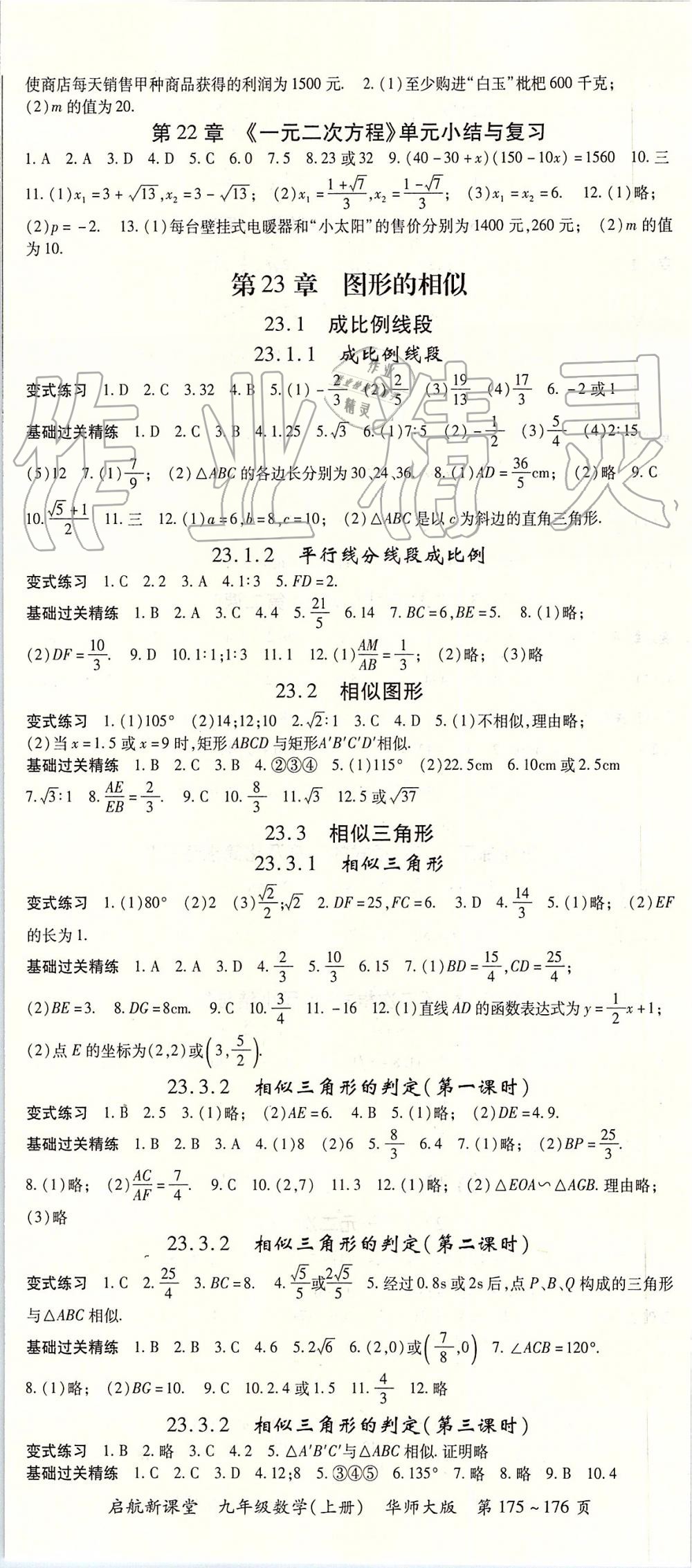 2019年启航新课堂九年级数学上册华师大版 第5页