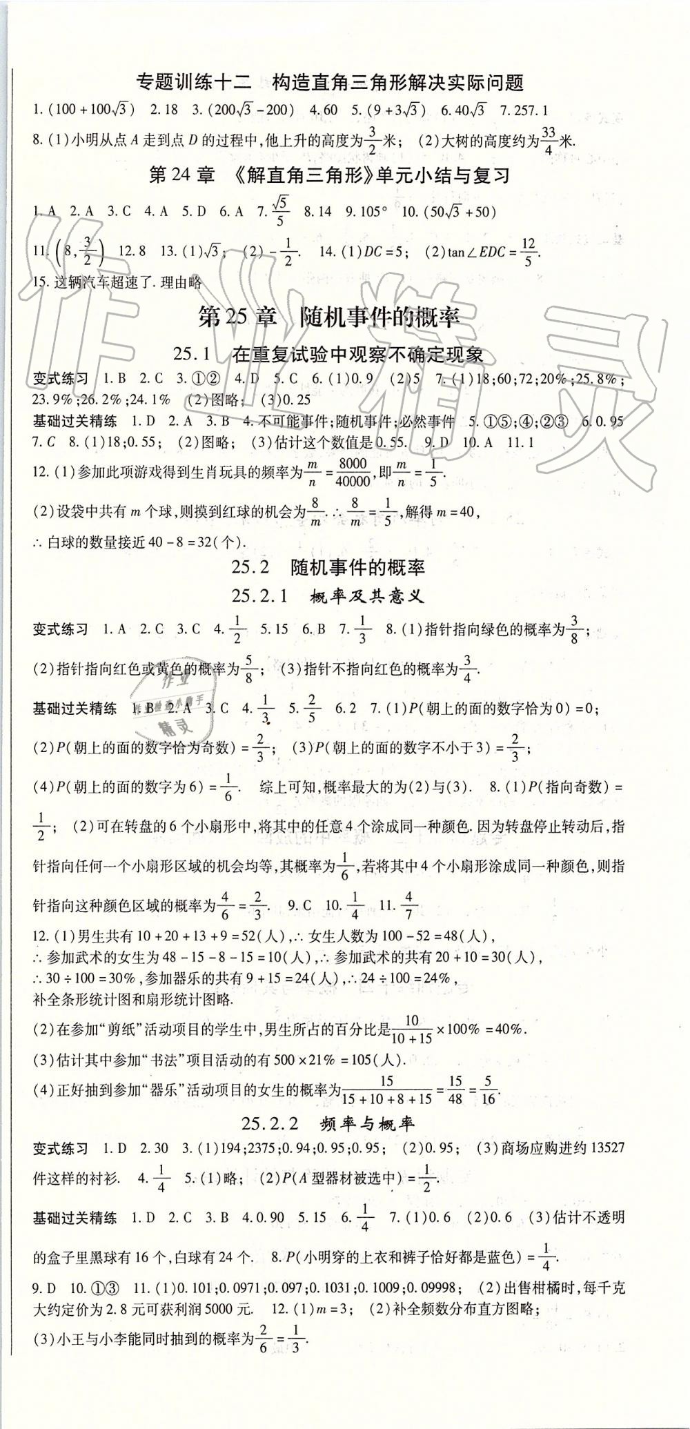 2019年启航新课堂九年级数学上册华师大版 第9页